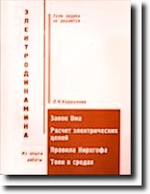 Закон Ома - Википедия